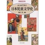  впервые ... Япония детская литература история / птица . доверие 