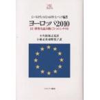  Europe 2010 EU* мир . считывание ..5.. сценарий /G. ремень Ran / Kobayashi правильный Британия / восток ...
