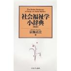  общество благосостояние . маленький словарь no. 2 версия 