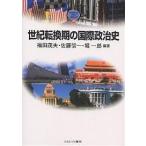  век преобразование период. международный политика история / Fukuda . Хара 