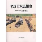 . мнение Япония мысль история / Sato . Хара 