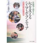  бедствие .... сердце . главный ..sinia* волонтер Kobe * Tokyo * Niigata .. практика / Uni вуаль объединение 