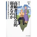  пожилые люди. общество . слабый человек .. . сейчас .. требующийся [... план ]/ рукав ...