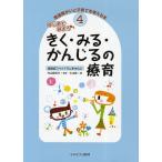 発達障がいと子育てを考える本 4