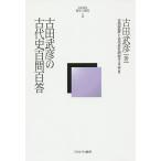 �Óc���F�E���j�ւ̒T�� 5/�Óc���F/�Óc���F�ƌÑ�j�����������