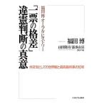  Fukuda . устный *hi -тактный Lee [ один .. . разница ] отличие . судить. подлинный неожиданный .. как. мир .. максимально высокий . штамп .. 10 год / Fukuda ./ гора рисовое поле ../* сборник . много гора .
