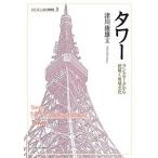  tower Land Mark из шнур .. регион культура / Цу река . самец 