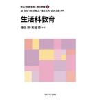 新しい教職教育講座 教科教育編5/原清治/春日井敏之/篠原正典