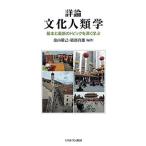  подробности теория культурная антропология основы . новейший. Topic . глубокий .../ тутовик гора ../. часть подлинный самец 