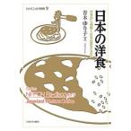  японский западная кухня западная кухня из шнур .. японская история . культура / Aoki ...