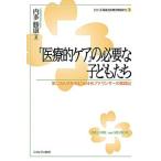 「医療的ケア」の必要な子どもたち 第二の人生を歩む元NHKアナウンサーの奮闘記/内多勝康