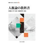  человек право теория. учебник / мир рисовое поле ../ старый .etsu.