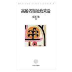  пожилые люди благосостояние политика теория / Sakamoto .