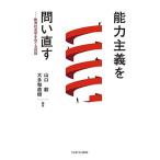  способность принцип ... править образование социология .... на рассказ / Yamaguchi ./ большой много мир Naoki 