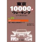  Tokyo 10000. ходьба литература . история ...No.29/..../ путешествие 