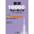  Tokyo 10000. ходьба литература . история ...No.8/..../ жемчуг документ ./ путешествие 