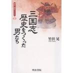  Annals of Three Kingdoms * история ..... мужчина ../ бамбук рисовое поле .