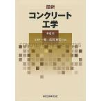  новейший бетон инженерия / Kobayashi один ./....