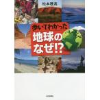 ....... земля. почему!?/ Matsumoto . высота 