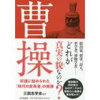 ... самец ......[ времена. преобразование человек ]. реальный изображение / Annals of Three Kingdoms ..