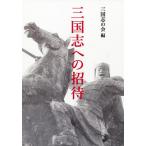  Annals of Three Kingdoms к приглашение / Annals of Three Kingdoms. .