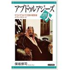  Abu duru ставрида японская -zsauji Arabia королевство. . страна человек Eve n*sau-do/ гарантия склон ..