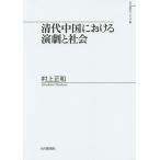  Kiyoshi плата China что касается пьеса . общество / Мураками правильный мир 