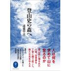 登山史の森へ/遠藤甲太