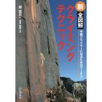  новый все иллюстрация climbing technique /. доверие Хара / sake .. прекрасный 