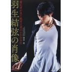  Hanyu Yuzuru. . изображение номер регистрация человек . видел абсолютный . человек. 4000 день / рисовое поле средний .