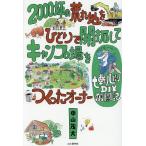 2000 цубо. .. земля ....... делать кемпинг место ..... владелец 7 вращение ..DIY.. регистрация / Nakayama . большой 