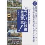  соперник железная дорога тщательный изучение ./ река остров . три 