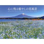  календарь *26 сердце . осталось ..... цветок пейзаж 