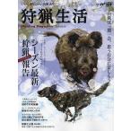 狩猟生活 いい山野に、いい鳥獣あり。 VOL.16(2024)