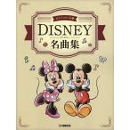  музыкальное сопровождение Disney шедевр сборник 