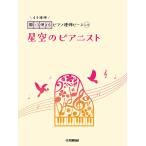  звезда пустой. Piaa ni -тактный 