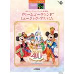  Tokyo Disney resort 40 годовщина * Dream 