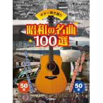  гитара .. язык . Showa. шедевр 100 выбор 