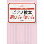  фортепьяно учебник выбор person . способ применения урок. эффект . раз больше побудить совершить!/ Maruyama столица .