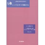 楽譜 J.B.クラブ2001 第3回配本