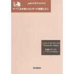 楽譜 J.B.クラブ2004 第3回配本