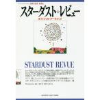  Star пыль * Revue официальный * данные книжка художник файл /Rhapsody/ глициния книга@ подлинный / сосна ... реальный 