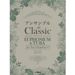  музыкальное сопровождение euphonium &amp; туба Anne солнечный / глубокий камень . Taro / остров Цу превосходящий самец 