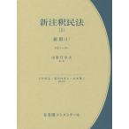  новый примечание . Закон о гражданском праве 1/ большой .../ представитель дорога . внутри . человек / представитель Yamamoto . три 