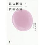  Закон о гражданском праве . теория 4/ гора . глаз глава Хара 