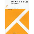  впервые .. ребенок теория ребенок .. история социология / изначальный лес ...