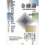  финансовый теория рынок . экономическая политика. действительный ./ Fukuda . один 