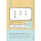  Япония новое время общество история общество сборник .. рынок из считывание ..1868-1914/ сосна .. произведение 