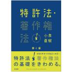  патент (специальное разрешение) закон * авторское право закон / маленький Izumi Naoki 