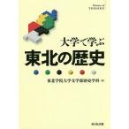  университет ... Tohoku. история / Tohoku .. университет литература часть история школьный предмет 